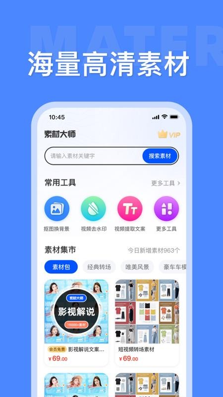 素材大师最新免费版