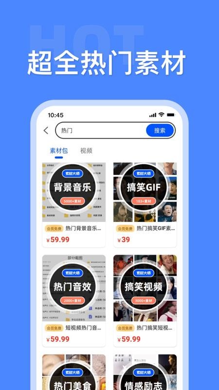 素材大师最新免费版