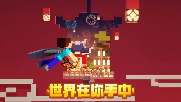 Minecraft我的世界