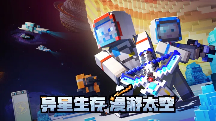 Minecraft我的世界