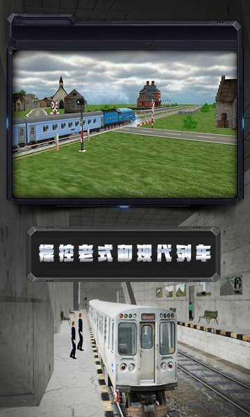 模拟火车2026手机版