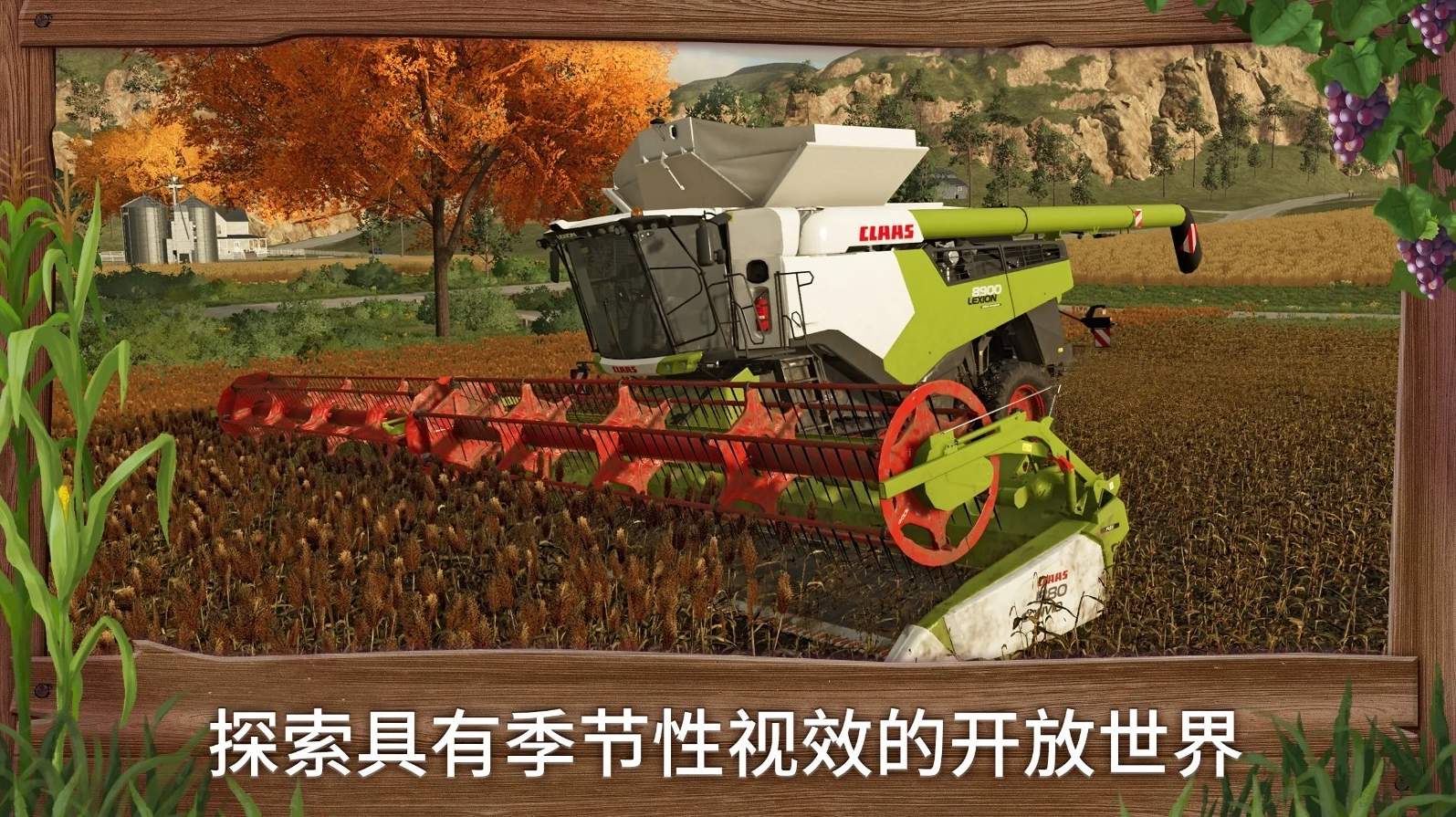 模拟农场23中文模组版