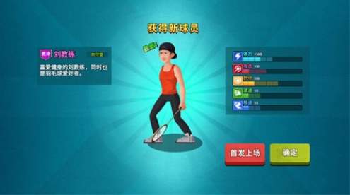全民羽毛球多人联机版截图1