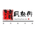 清风软件库2.1