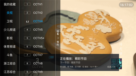 电视家3.0高清版截图2