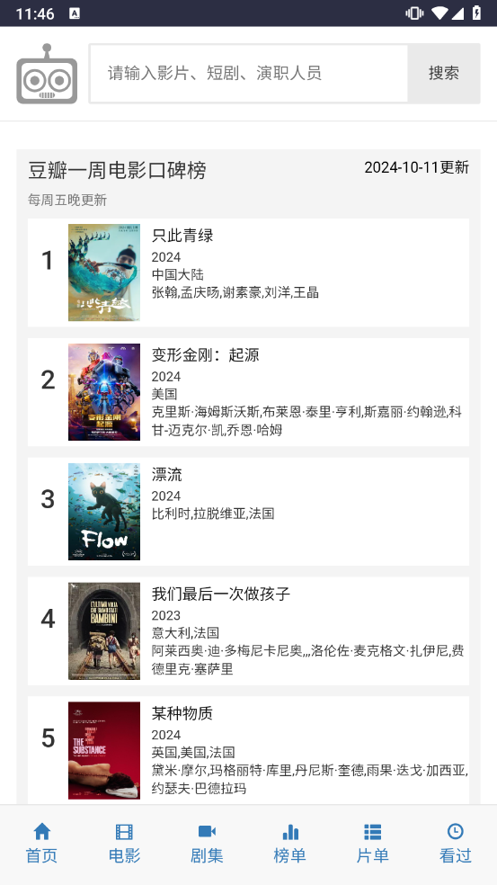 爱看机器人ikanbot最新版截图1