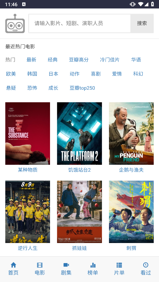 爱看机器人ikanbot最新版截图3