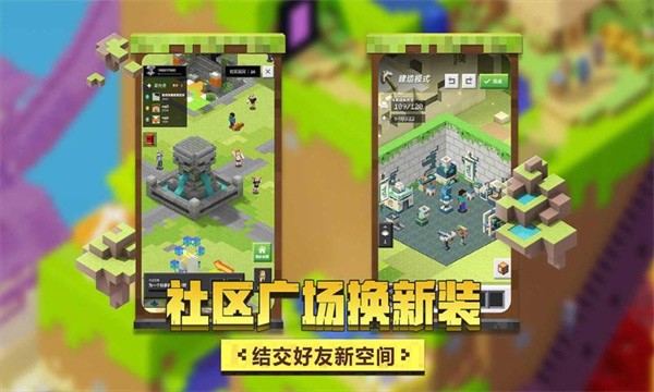 我的世界网易版最新版截图3