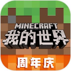 我的世界通用改包版