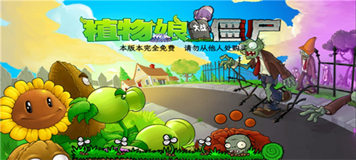 植物大战僵尸杂交版3.99截图2
