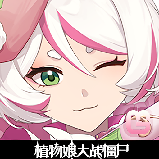 植物大战僵尸杂交版安卓版中文版