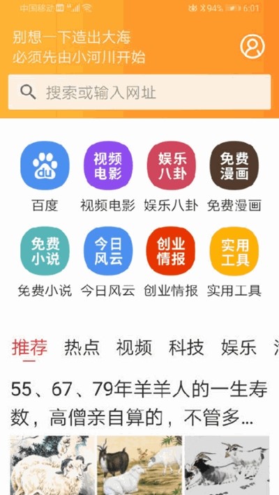 猪悠悠浏览器截图3