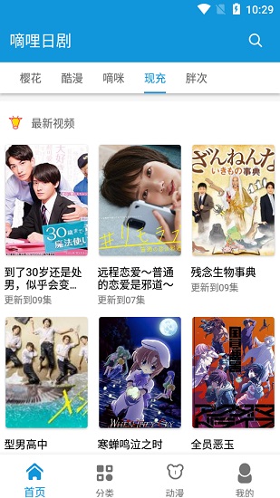 嘀哩日剧截图3
