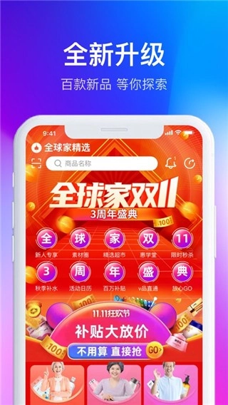 全球家精选最新版截图3