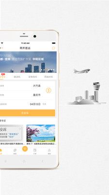易来客运截图1