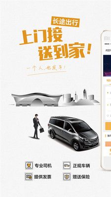 易来客运截图2