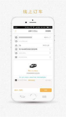 易来客运截图3