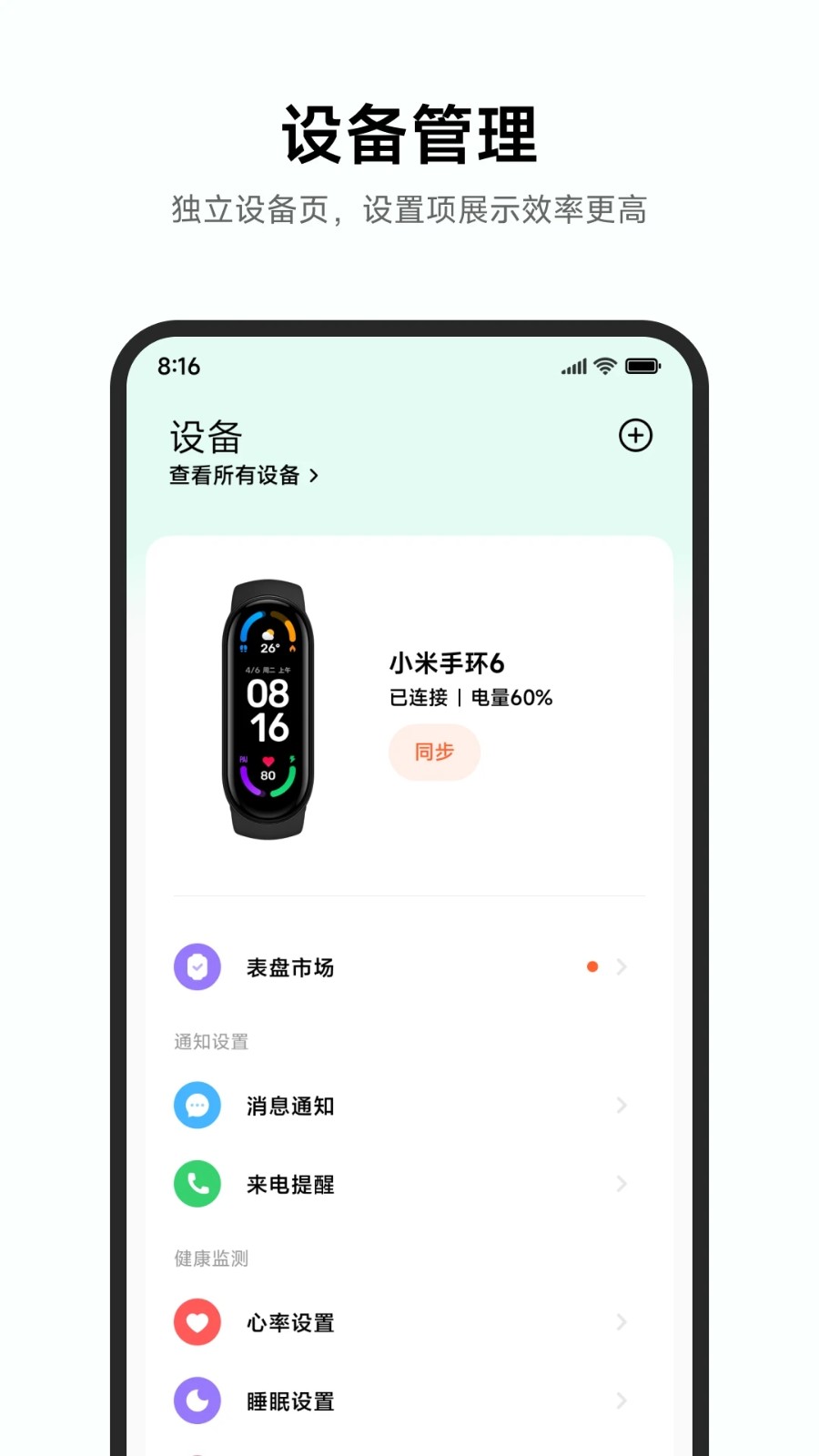 小米运动官方版截图1