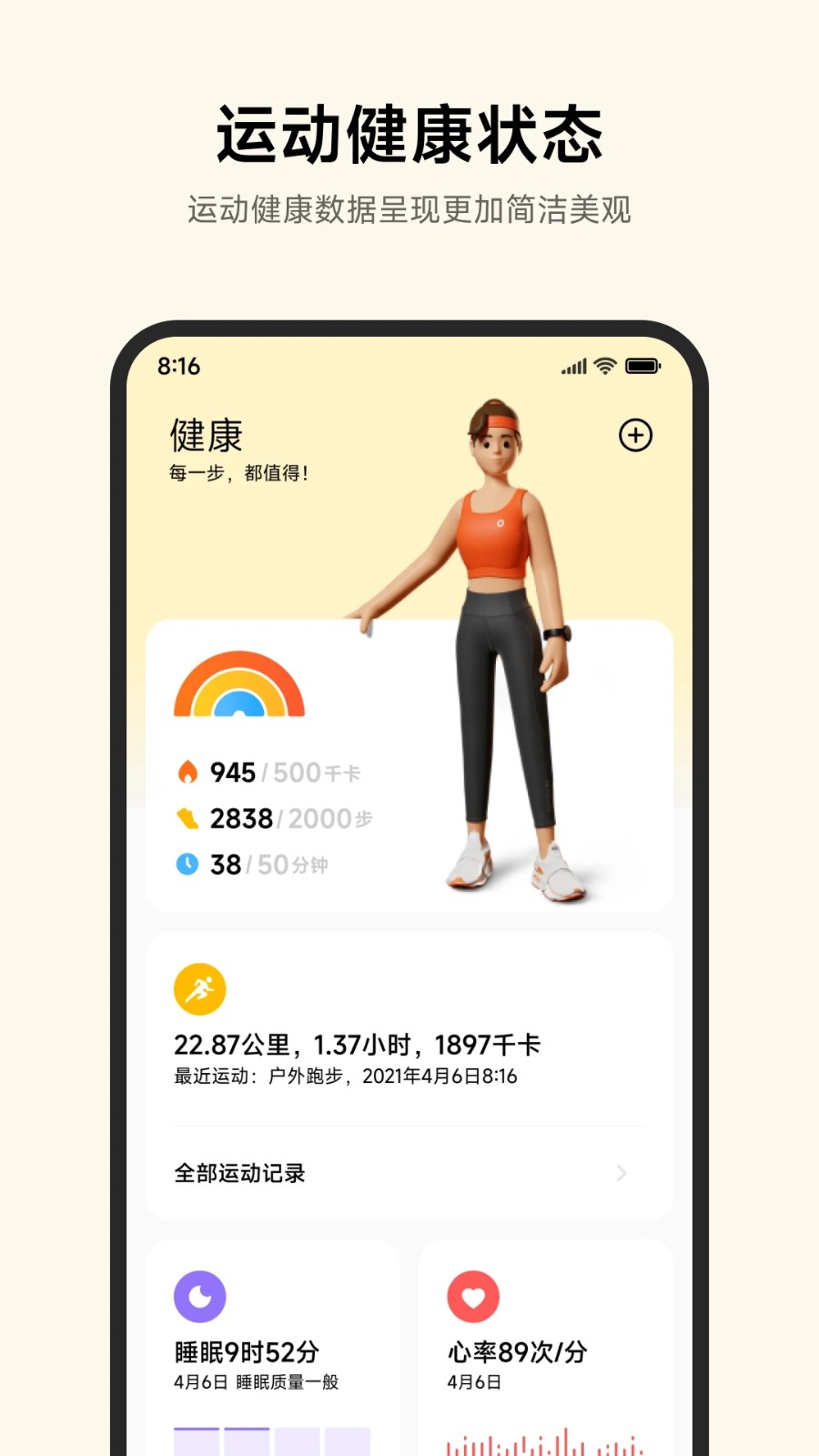 小米运动官方版截图2