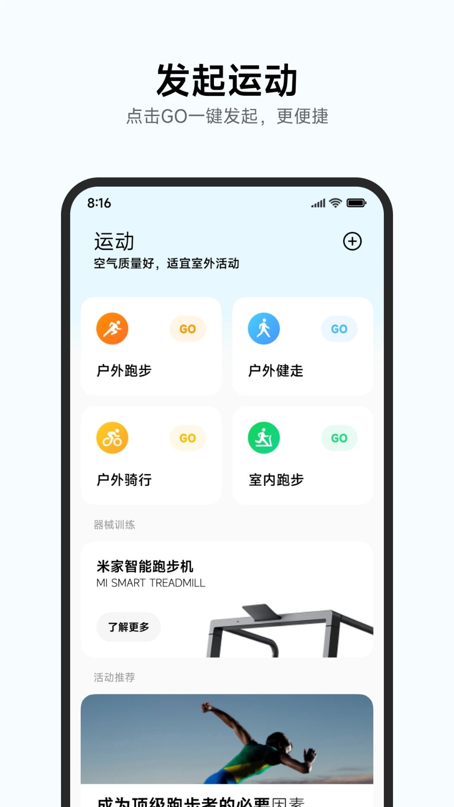 小米运动官方版截图3