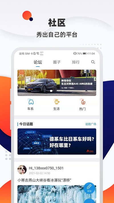 汽车优惠大全官方版截图1