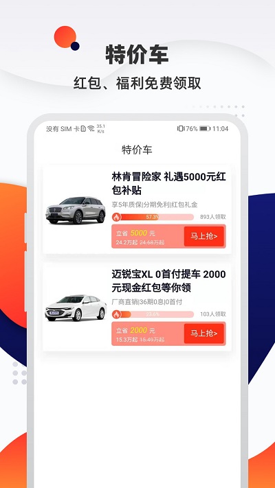 汽车优惠大全官方版截图2