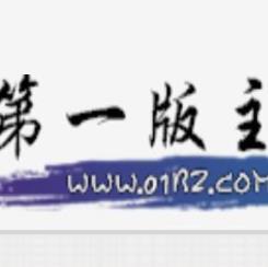 第一版主小说移动版