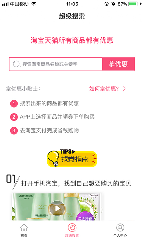 爵美优品官方版截图3