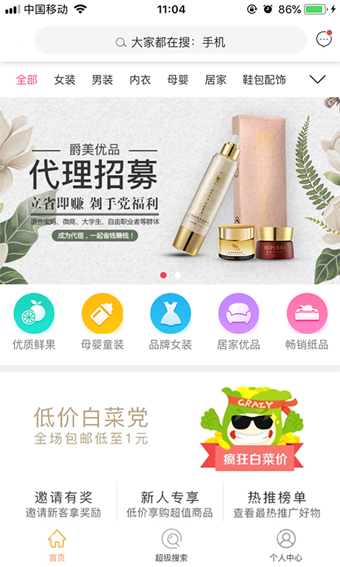 爵美优品官方版截图2
