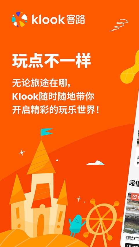 客路旅行截图1