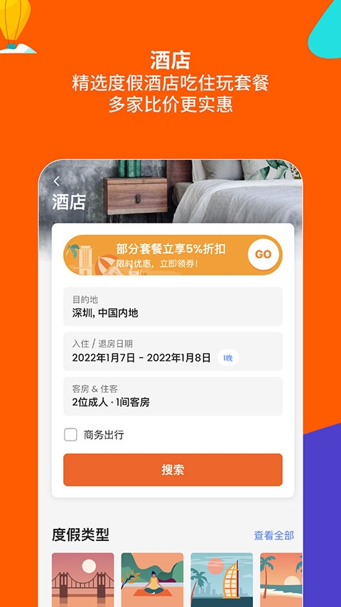 客路旅行截图2