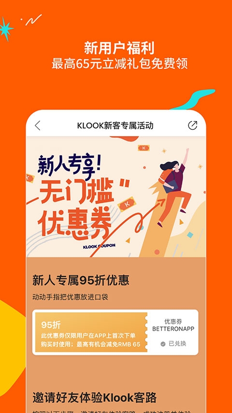 客路旅行截图3