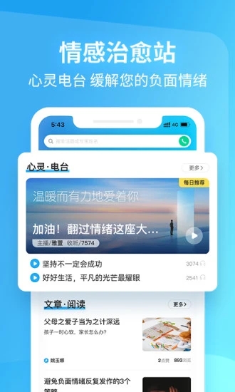 壹点灵心理咨询截图2
