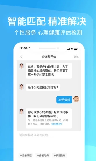 壹点灵心理咨询截图3