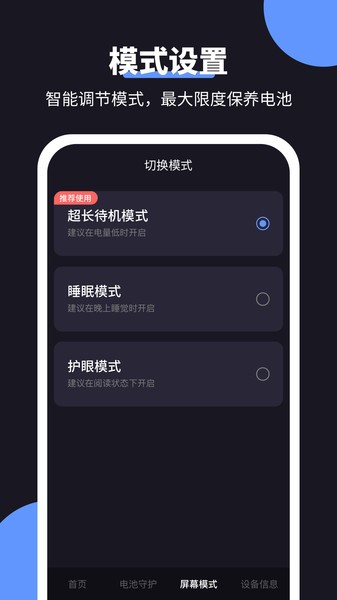 金牛充电王截图2