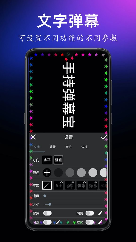 手持弹幕宝截图3