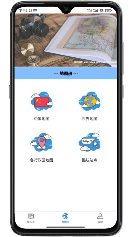 巡游地图册截图1