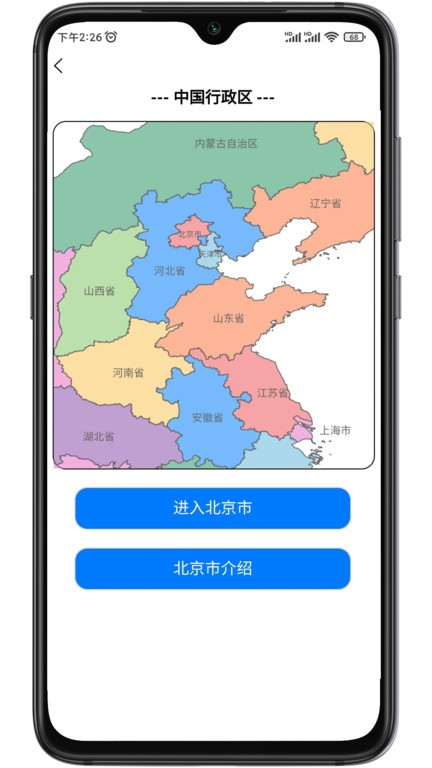 巡游地图册截图2