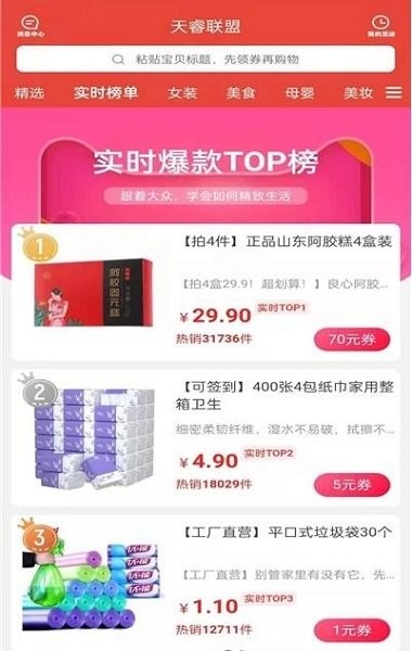 天睿联盟截图1
