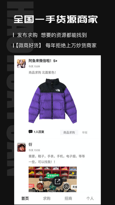 源头好货源截图3