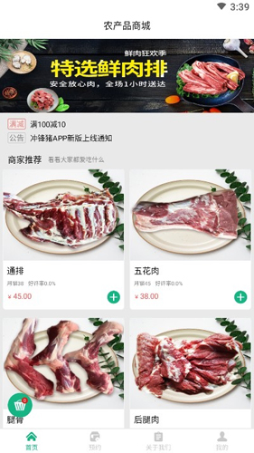 冲锋猪最新版截图1