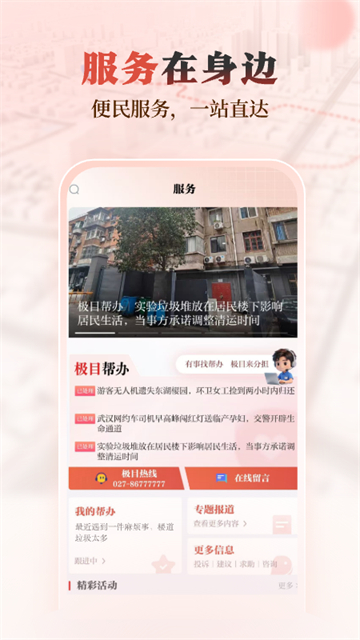 极目新闻客户端截图1