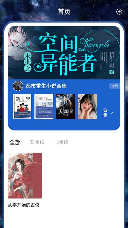 开源阅读馆截图3