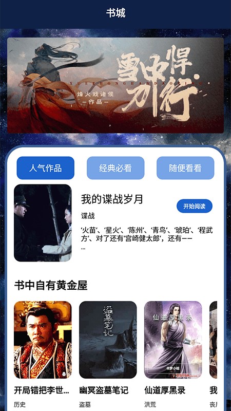 开源阅读馆截图2