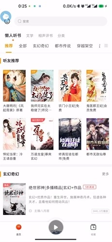 听书吧有声小说网截图2