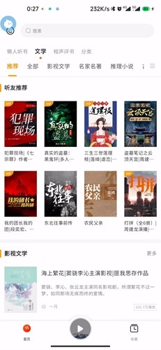 听书吧有声小说网截图3