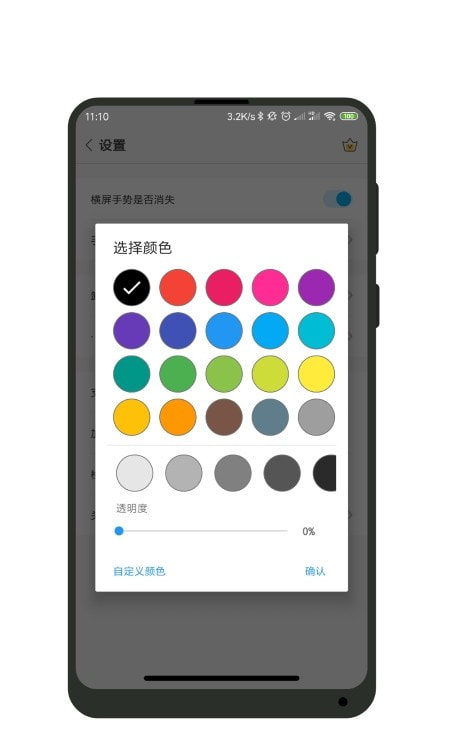 全面屏手势软件截图1