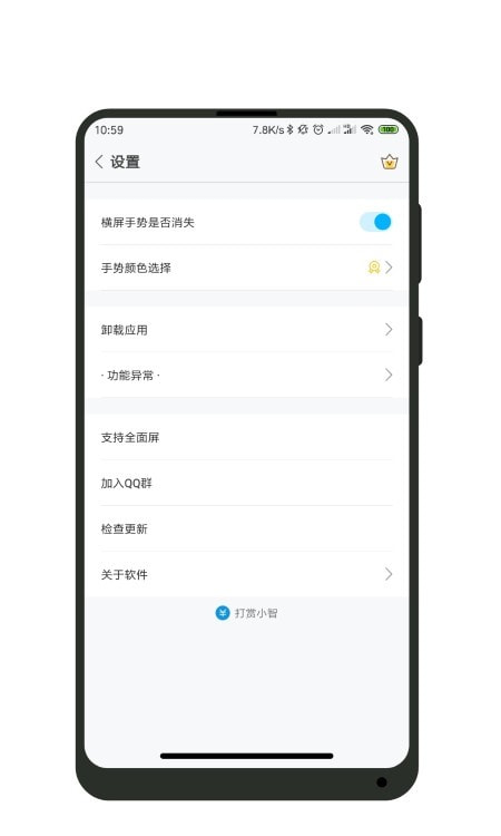 全面屏手势软件截图2