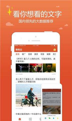 聚看点截图3