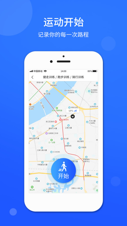 运动计步器截图1